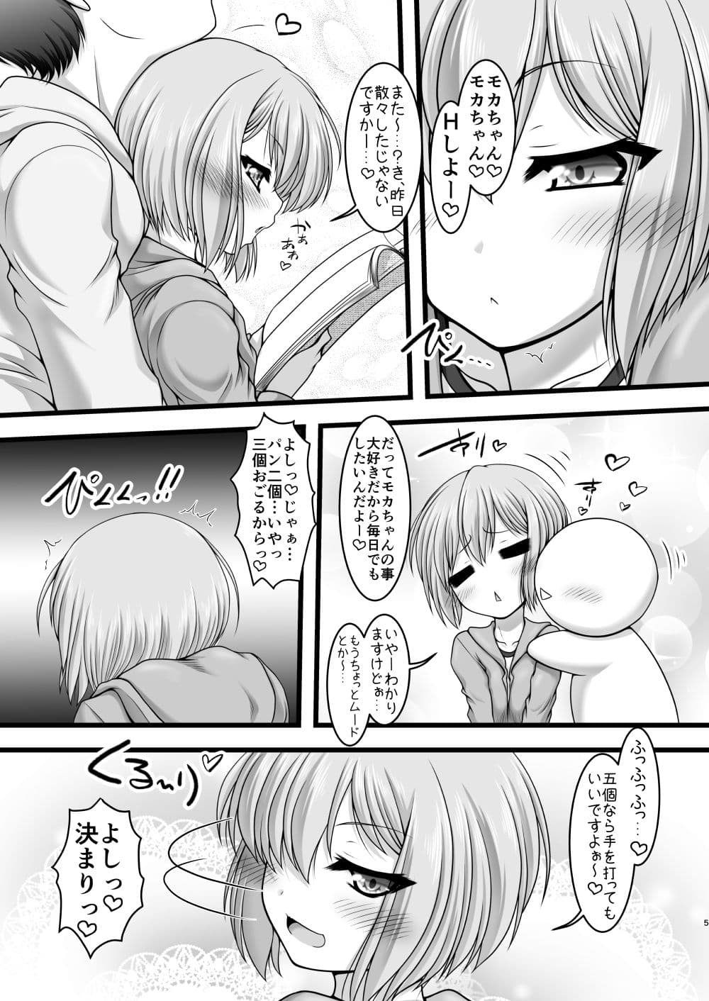 甘くてほろ苦い世界 サンプル 1