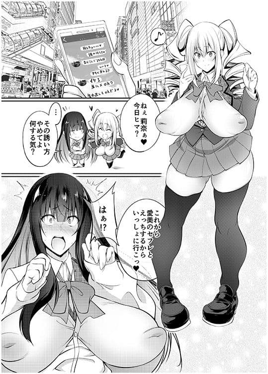 巨乳JK逆ナン生ハメ交尾〜オスなら誰でもパコパコOK〜 サンプル 1