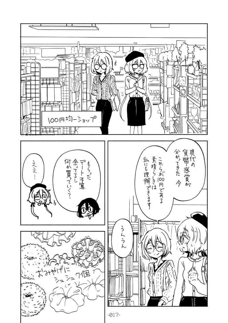 special outing in SAGA サンプル 5