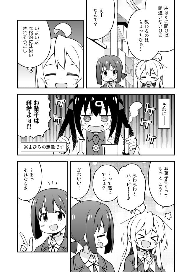 お兄ちゃんはおしまい！9 サンプル 3