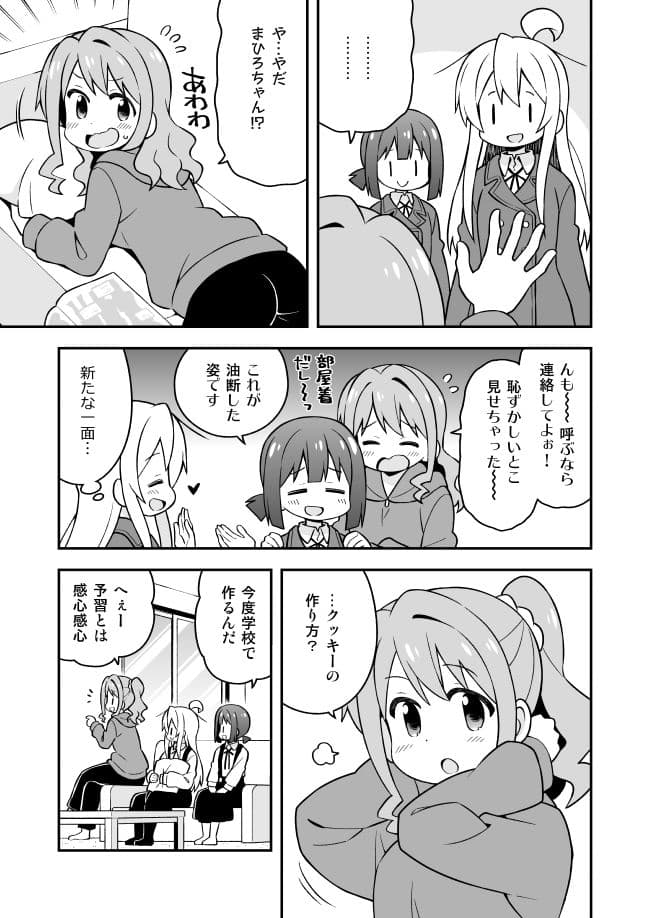 お兄ちゃんはおしまい！9 サンプル 5