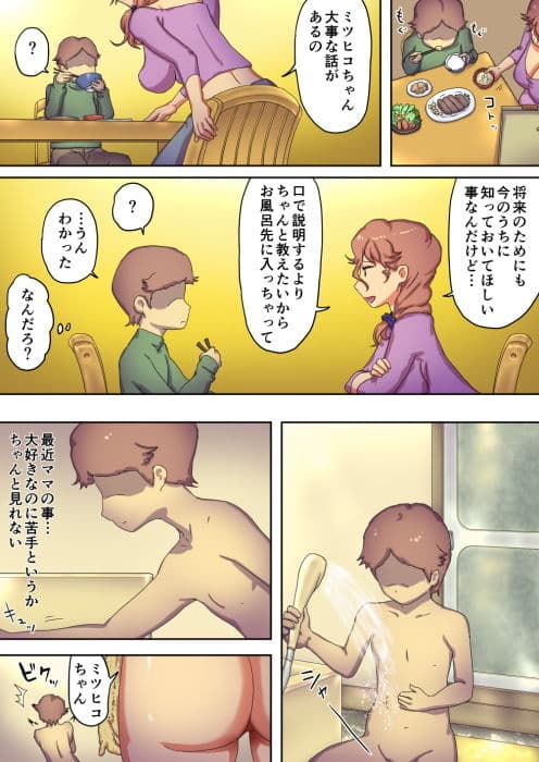 僕のママはエロくて病んでるヤンデレママ サンプル 4
