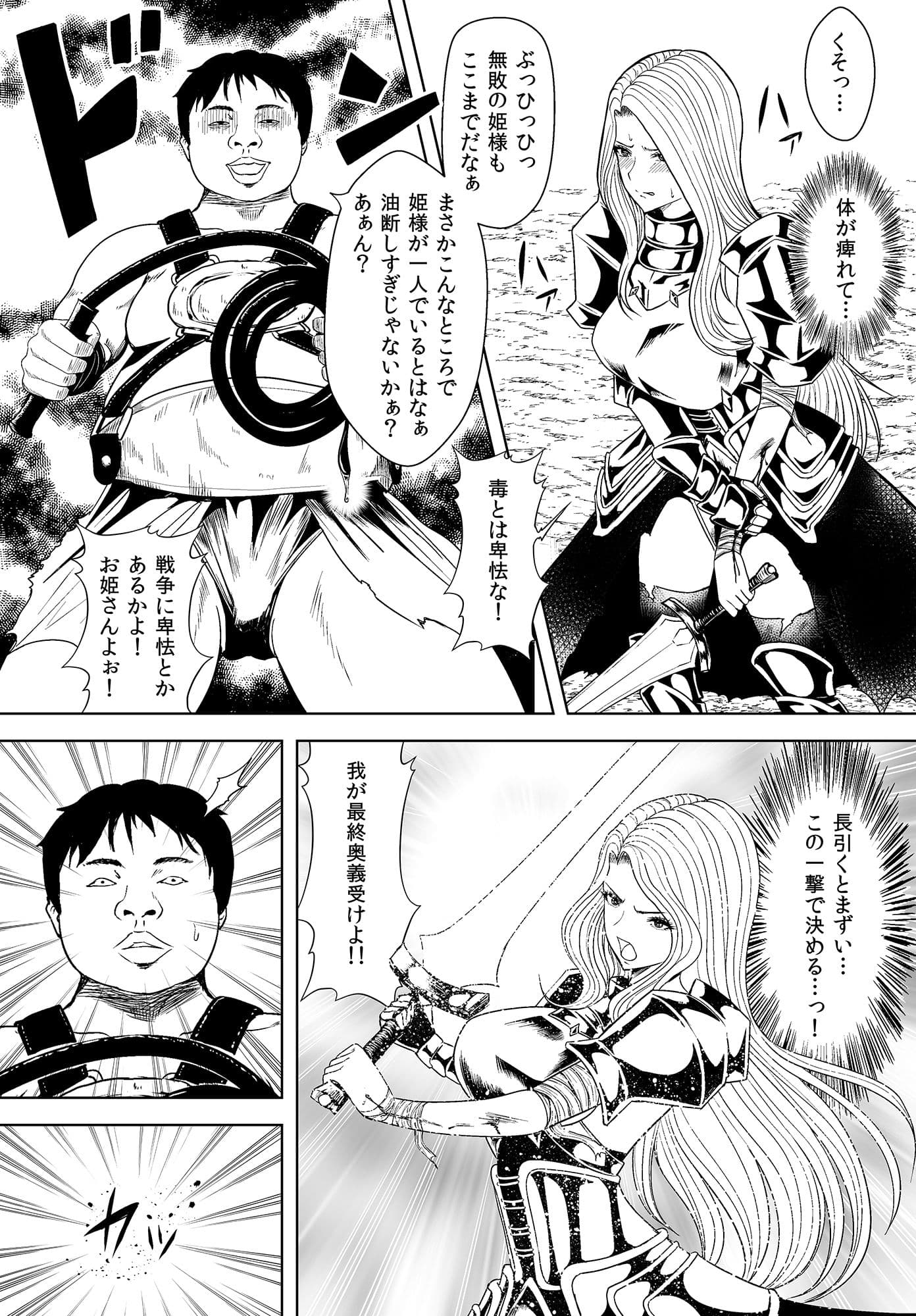 美しき姫騎士 身体が痺れて抵抗できない サンプル 2