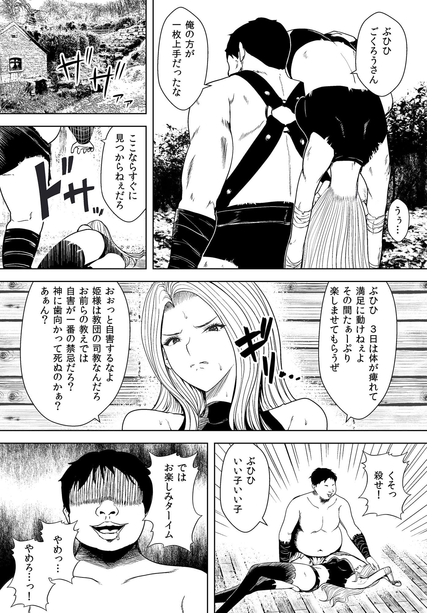 美しき姫騎士 身体が痺れて抵抗できない サンプル 3