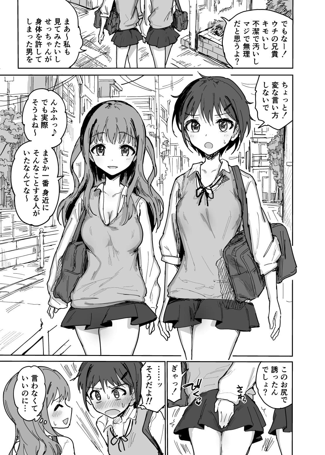 ななかだし・せっX！！ サンプル 1