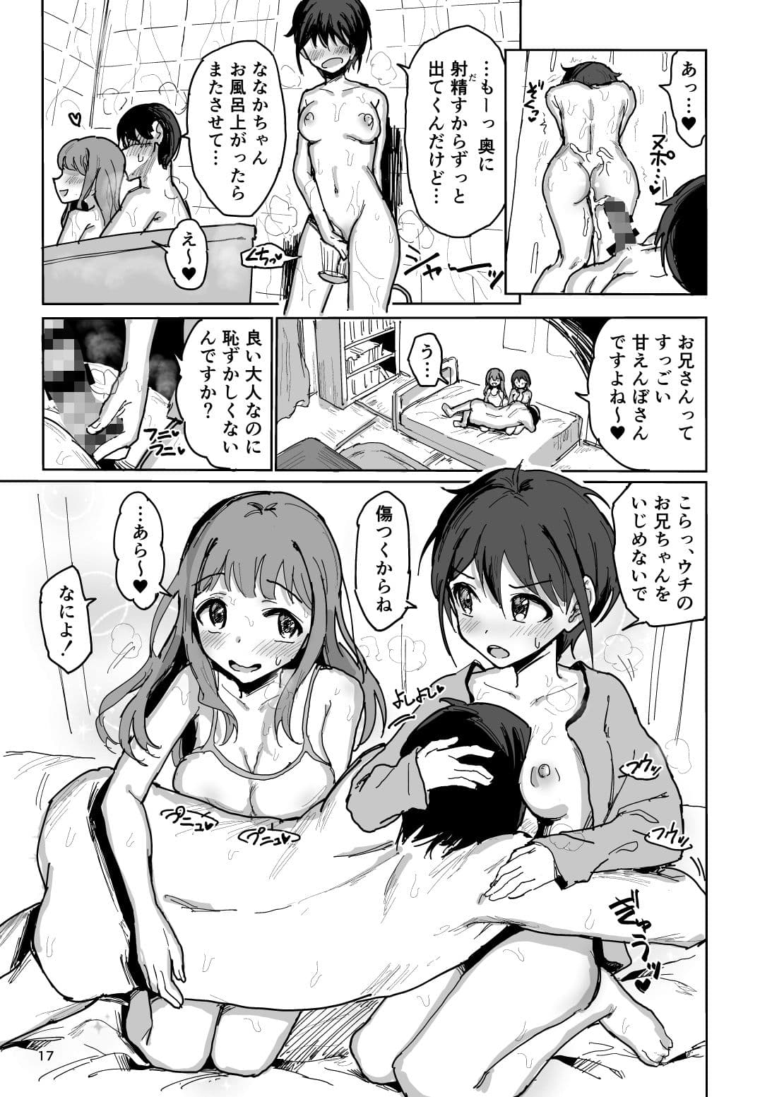 ななかだし・せっX！！ サンプル 4