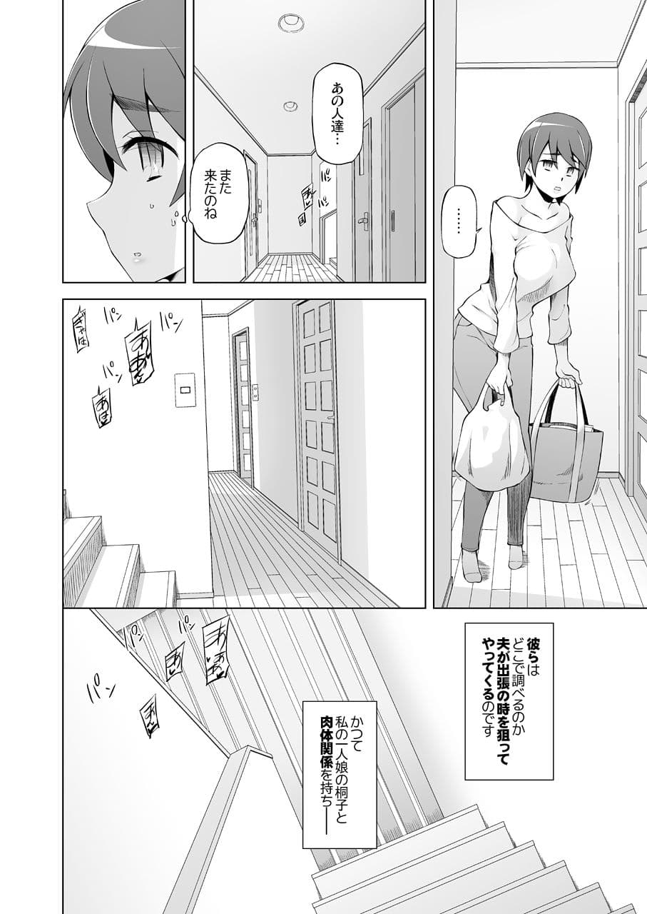 人妻・春子の調教寝取られ性活2 〜かつて娘を弄んだ男達が、私のカラダを狂わせる〜 サンプル 3