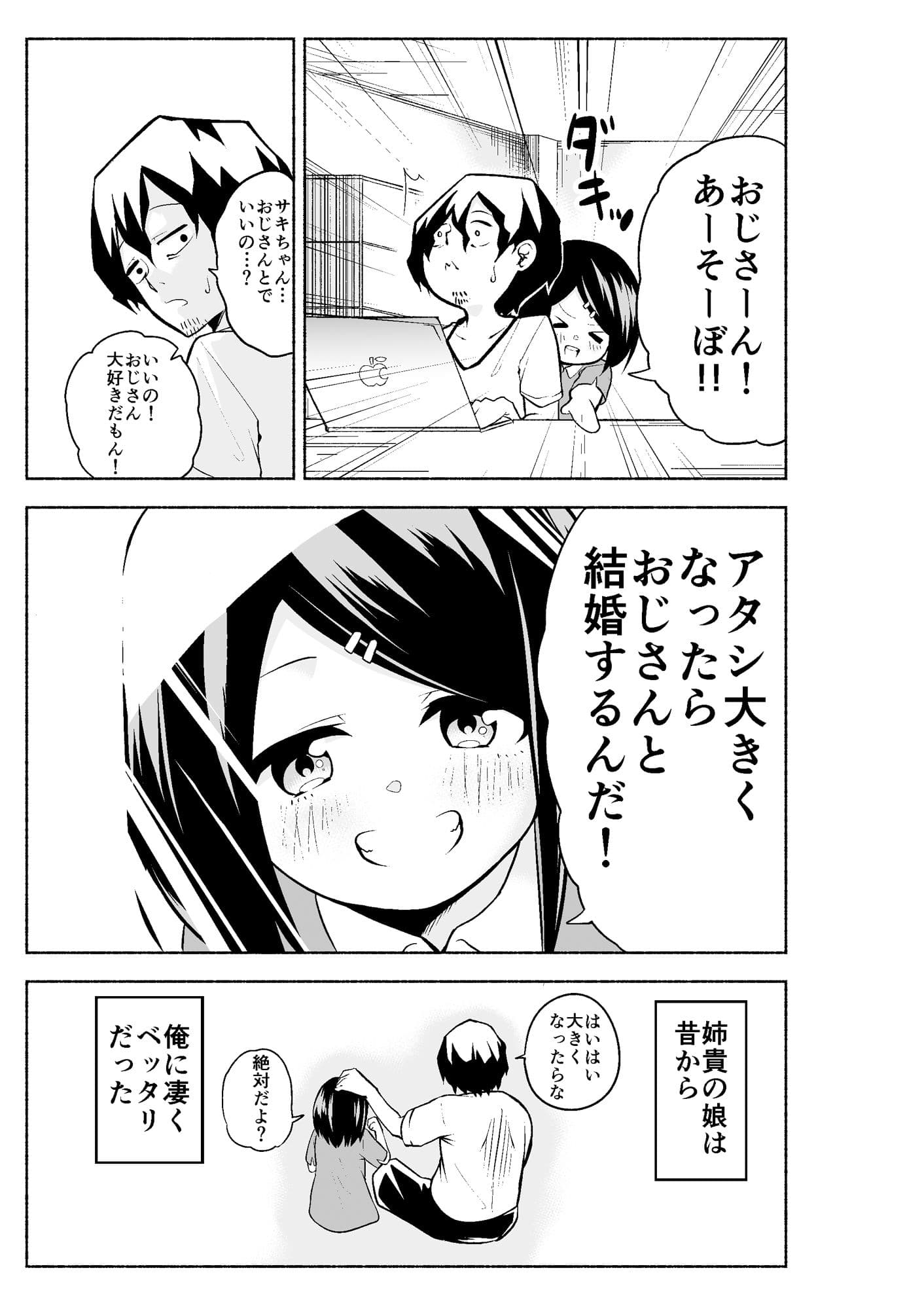 サキちゃんと叔父さん サンプル 1
