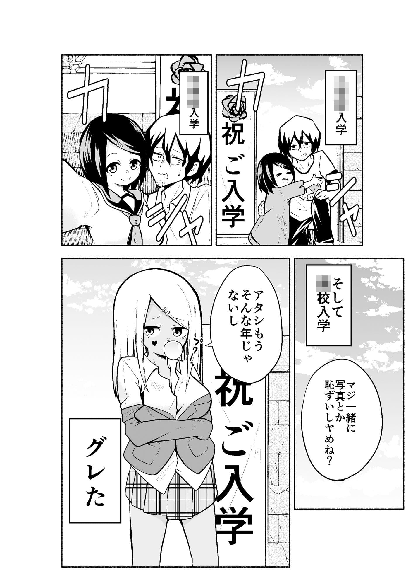 サキちゃんと叔父さん サンプル 2