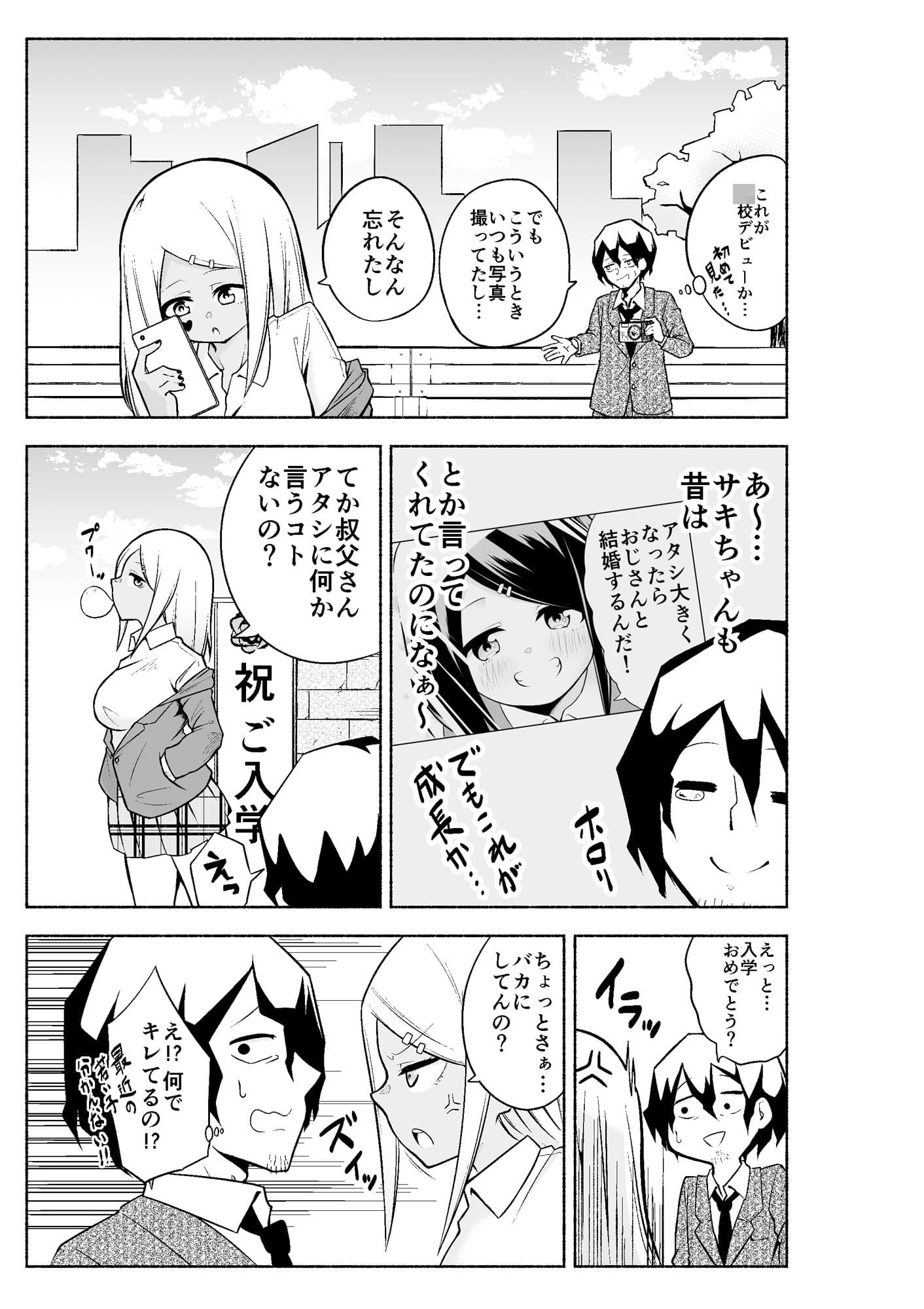 サキちゃんと叔父さん サンプル 3