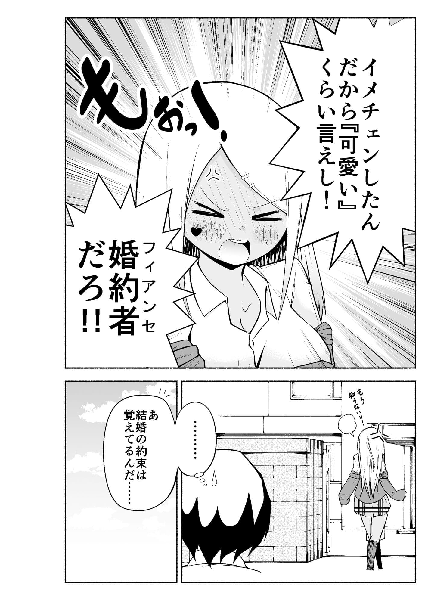 サキちゃんと叔父さん サンプル 4