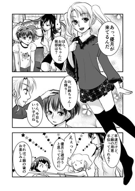 フェイク・ドーター サンプル 3
