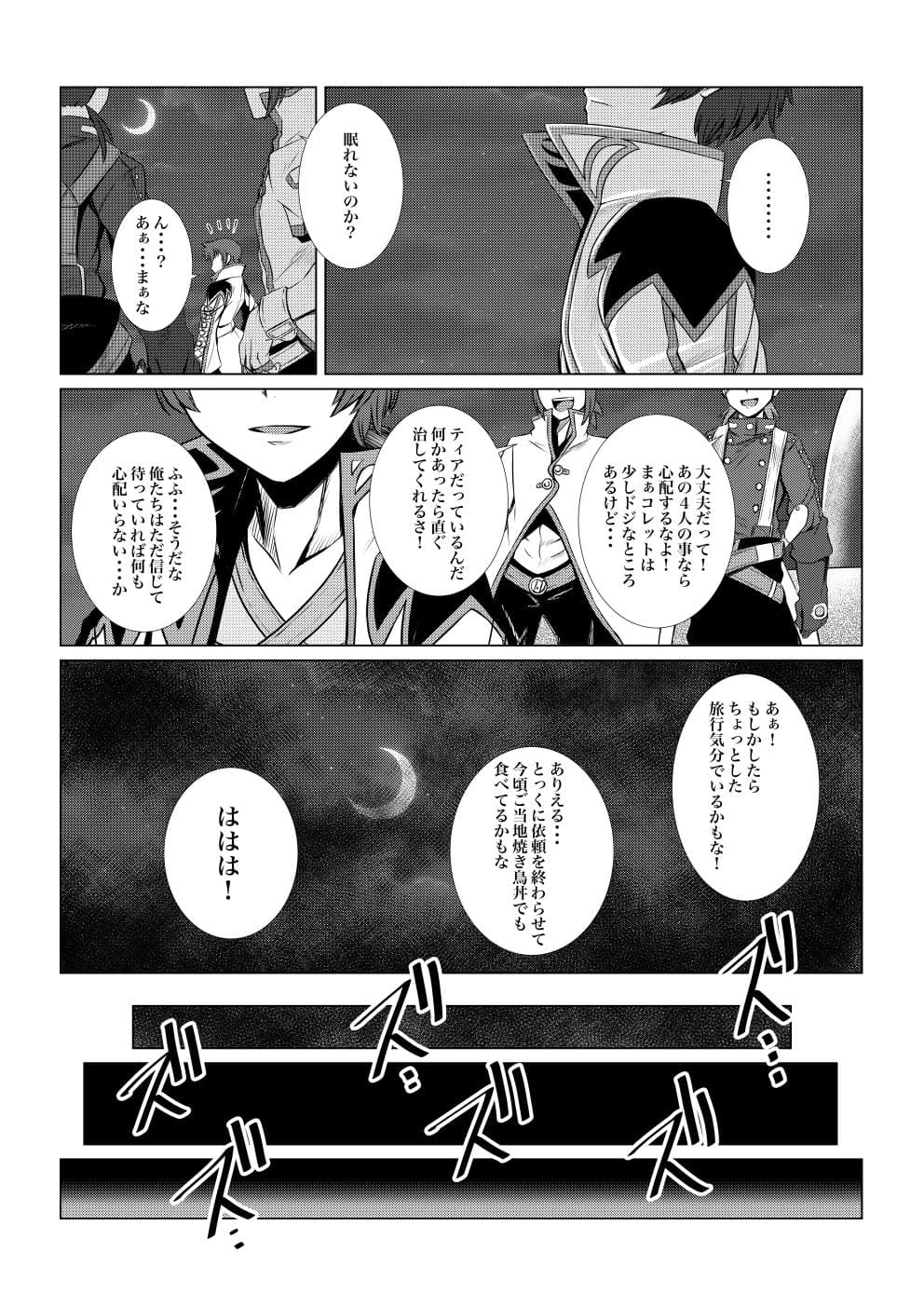 Tales Of DarkSide〜三散華〜 サンプル 1