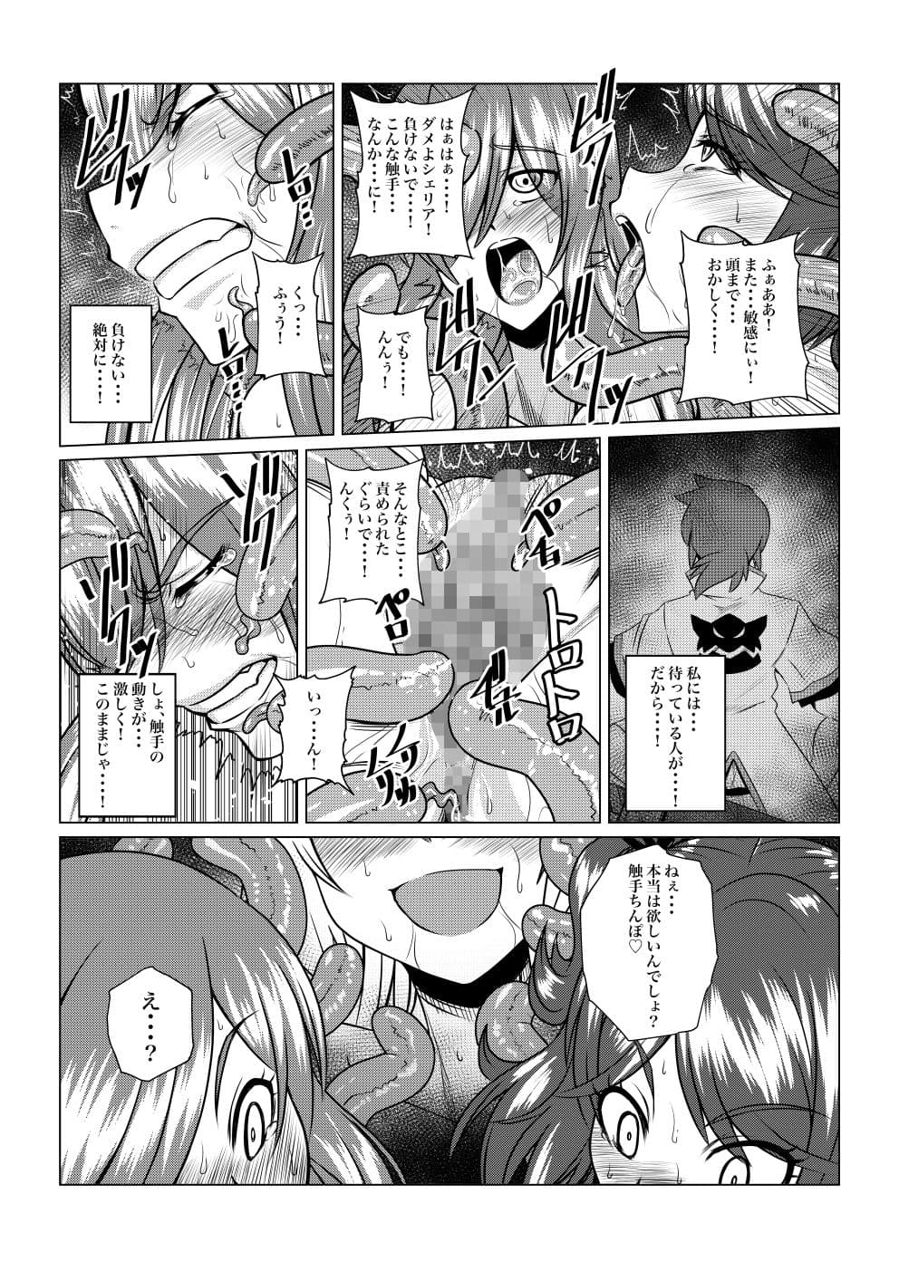 Tales Of DarkSide〜三散華〜 サンプル 5
