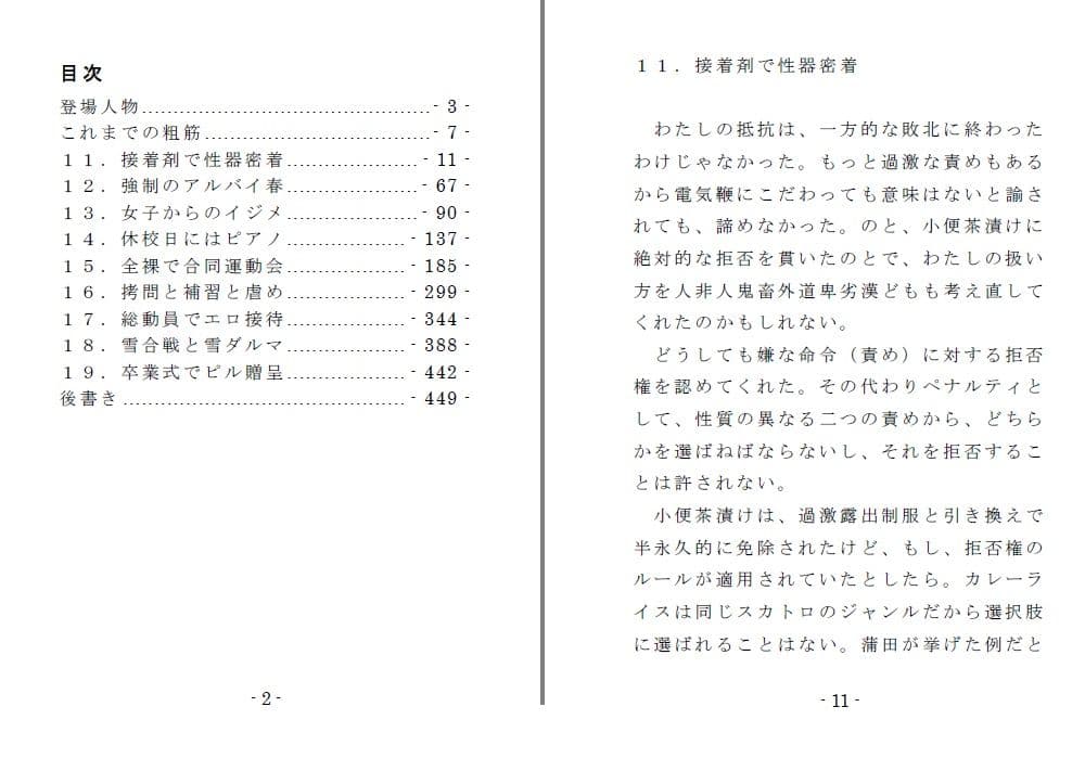 いじめられっ娘二重唱（後編） サンプル 2