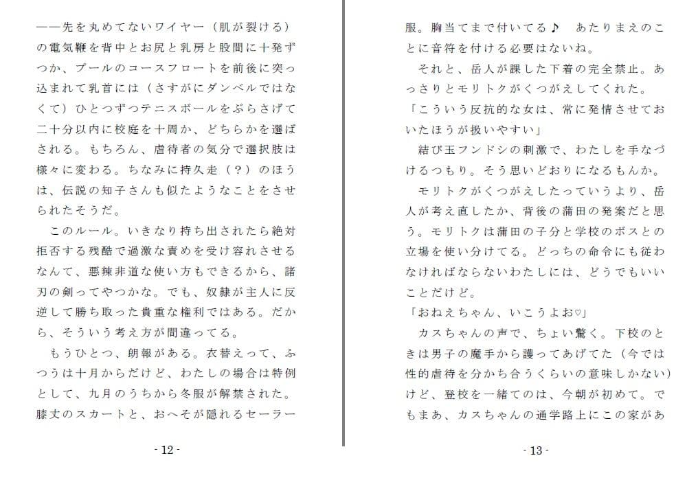 いじめられっ娘二重唱（後編） サンプル 3