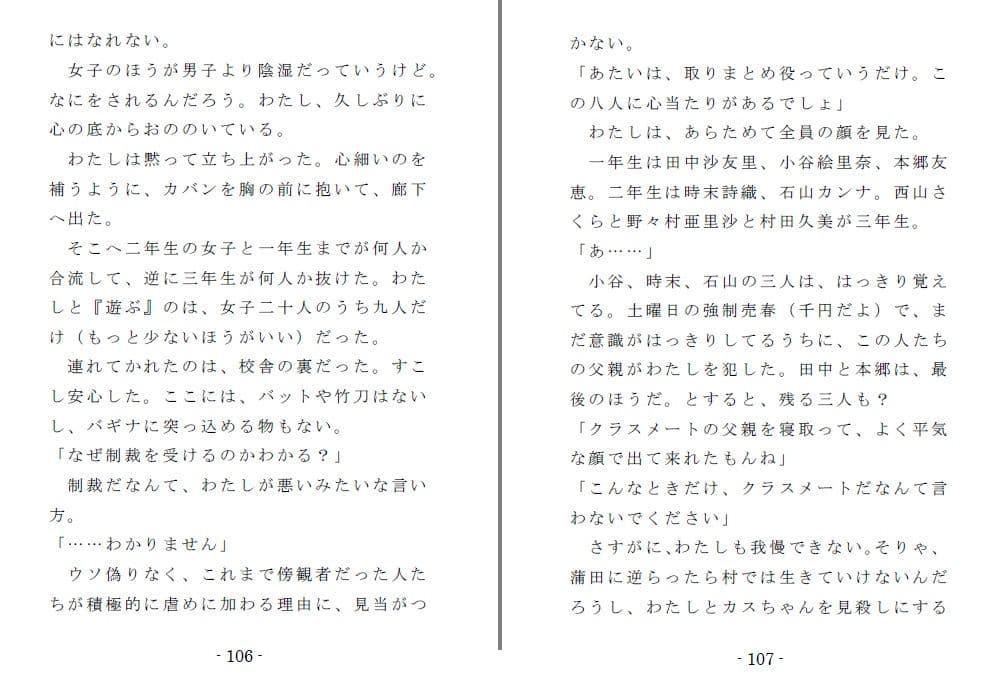 いじめられっ娘二重唱（後編） サンプル 6