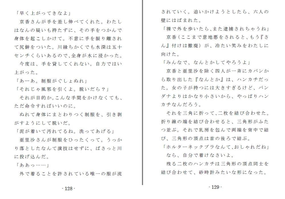 いじめられっ娘二重唱（後編） サンプル 7