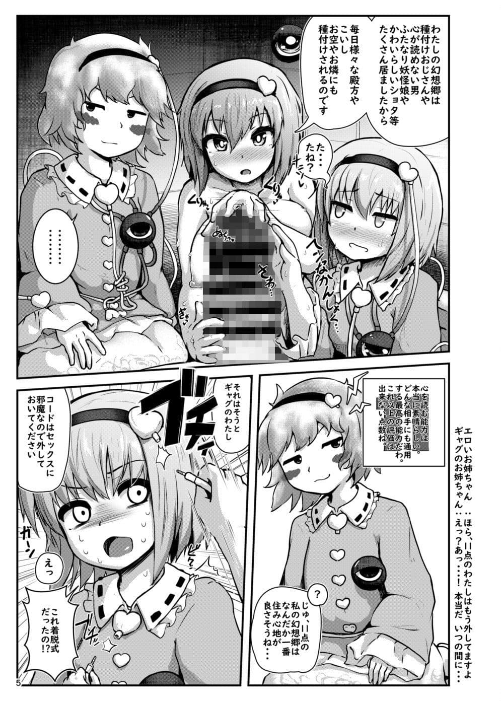 ギャグ時空のお姉ちゃんとエロ同人のお姉ちゃんと11点のお姉ちゃんとセックスする本 サンプル 3