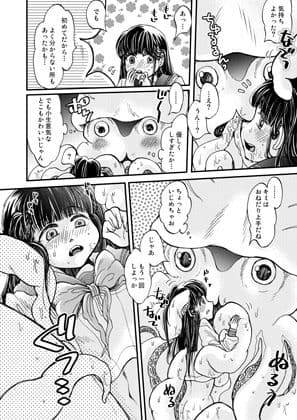 僕の彼氏はイカである サンプル 1