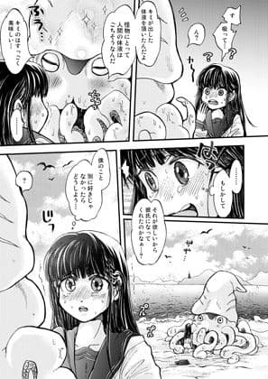 僕の彼氏はイカである サンプル 5