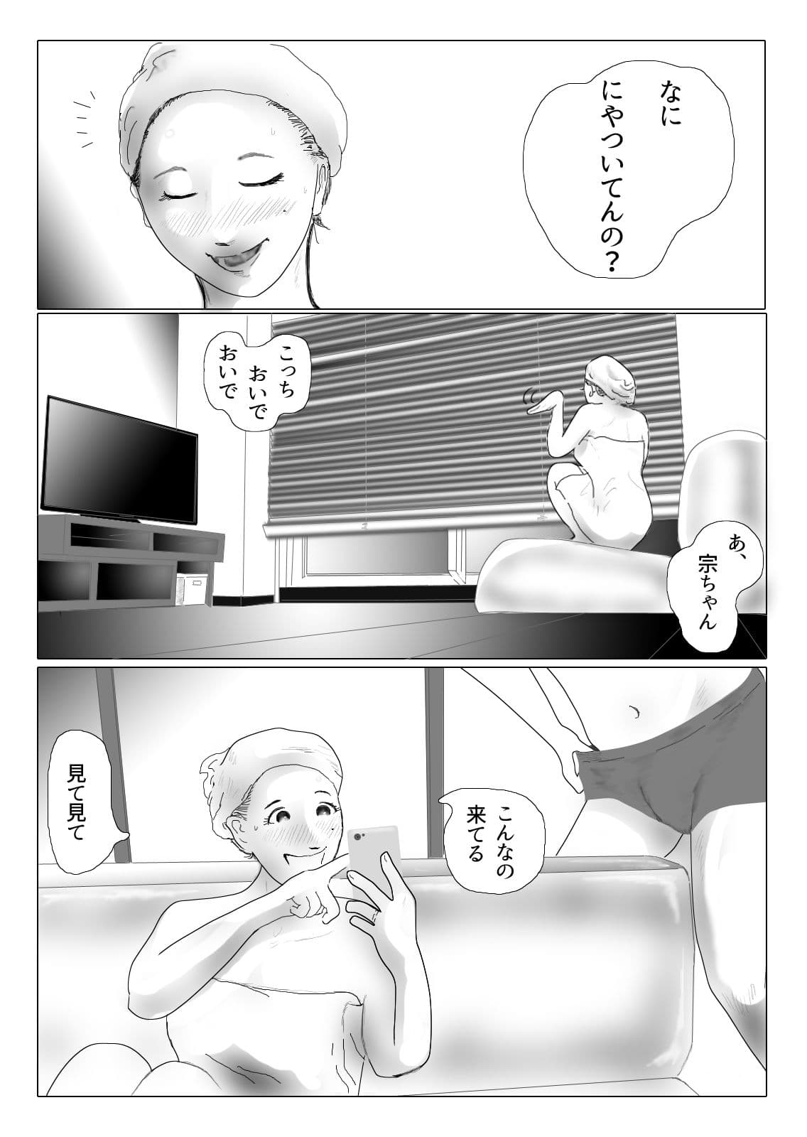 ダイエット中に調教された妻 第2巻 サンプル 1