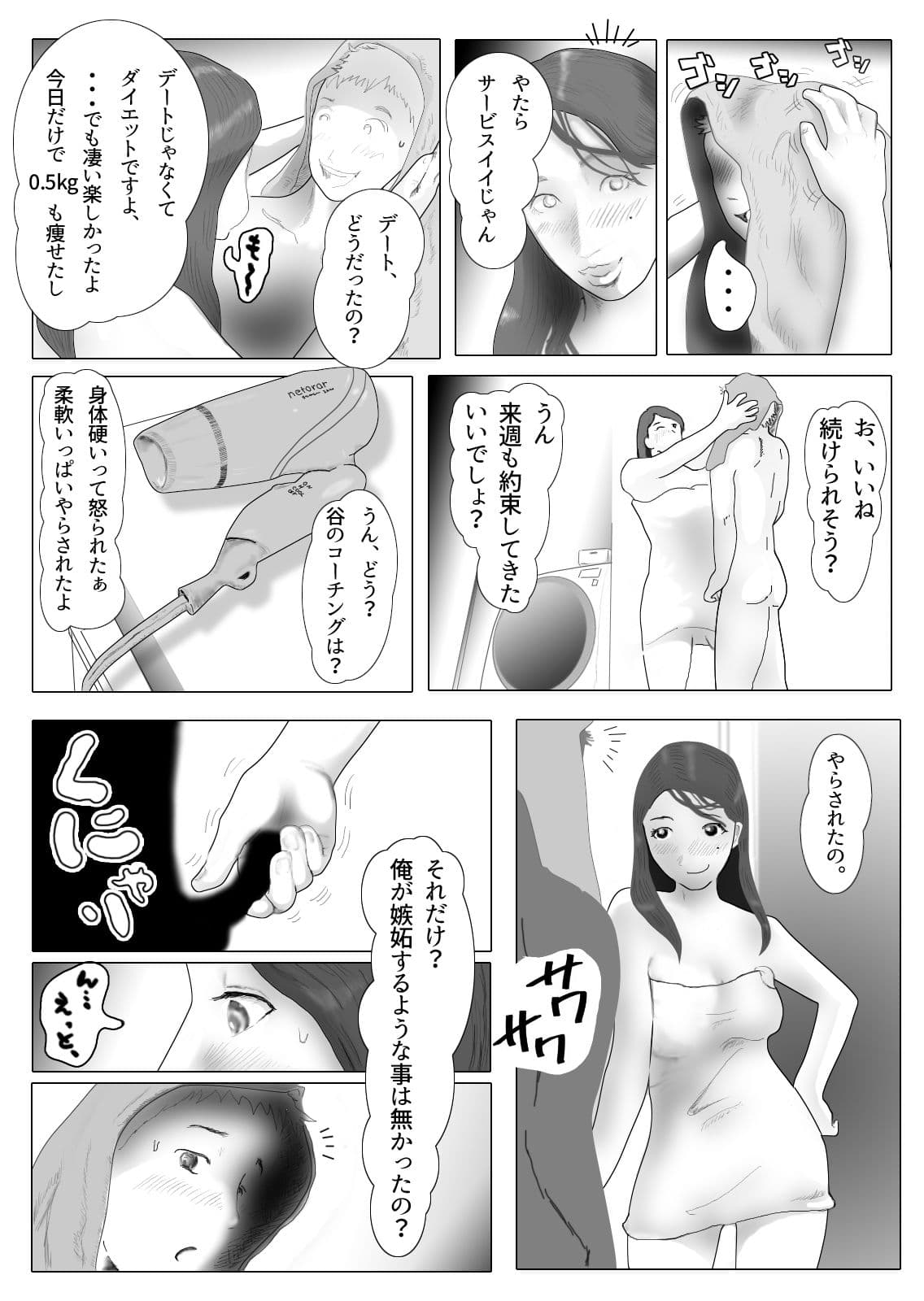 ダイエット中に調教された妻 第2巻 サンプル 2