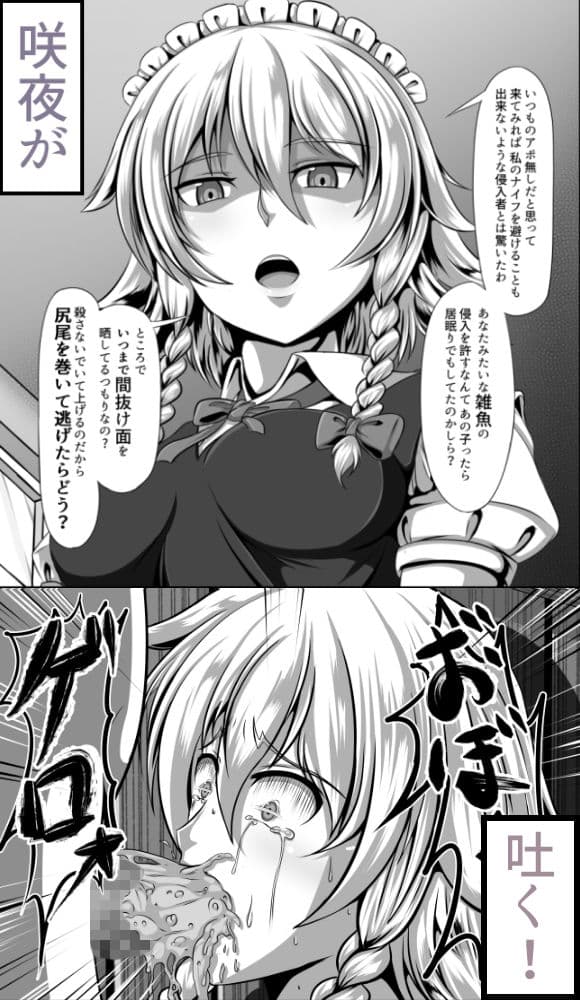 見下し幻想郷〜堕とされる少女達〜 サンプル 1