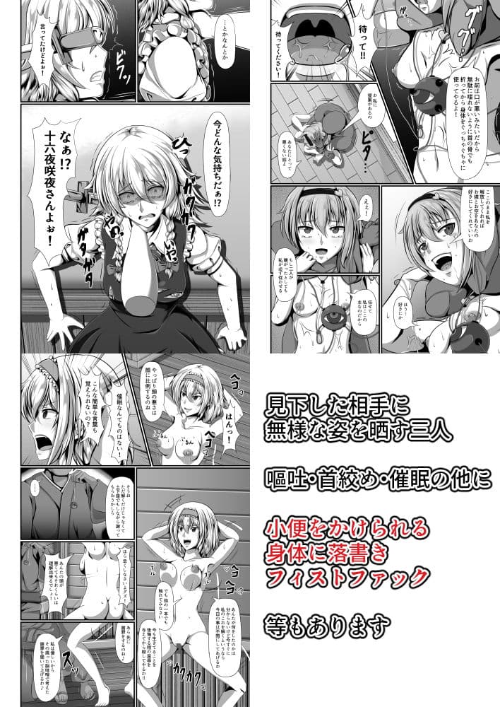 見下し幻想郷〜堕とされる少女達〜 サンプル 4