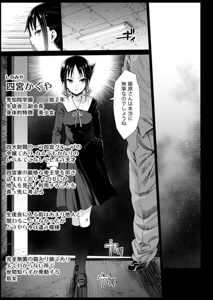 四宮かぐやを強●したい サンプル 2