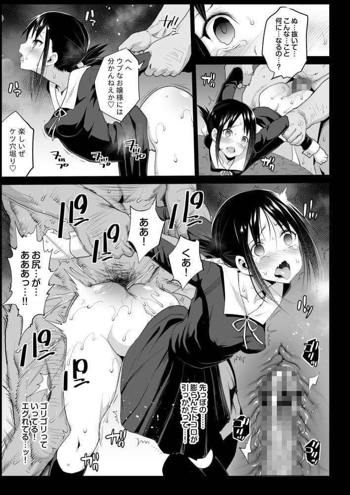 四宮かぐやを強●したい サンプル 4