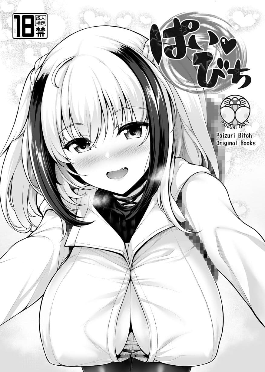 ぱいびち サンプル 1