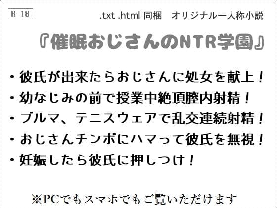 催●おじさんのNTR学園