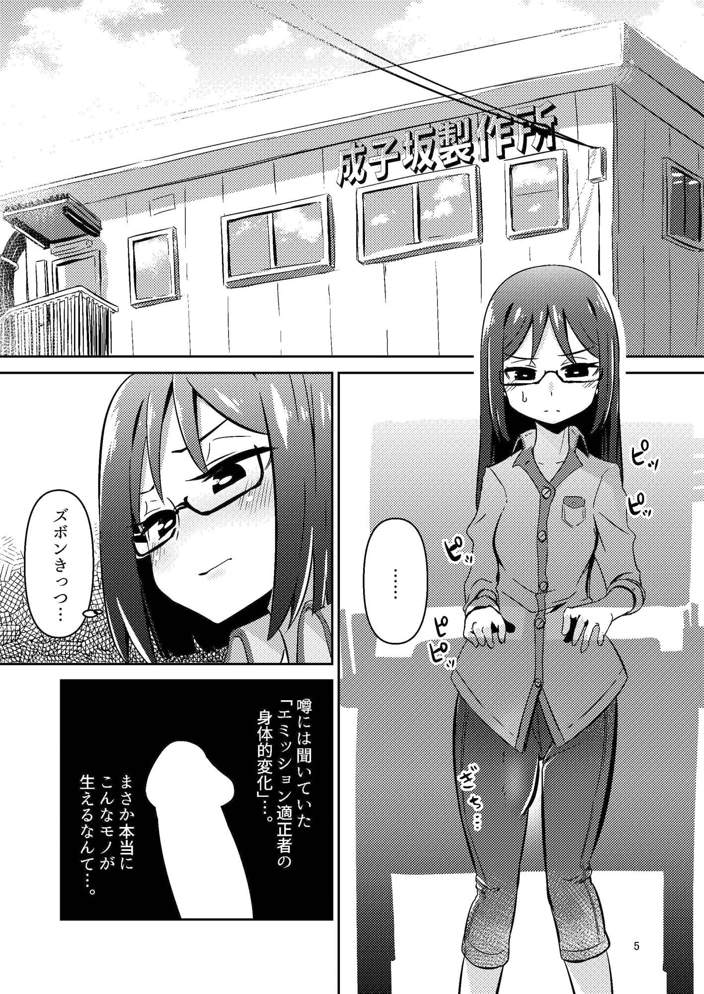 文嘉の股間にヴァリアントMFsが生えた話-発症編- サンプル 1