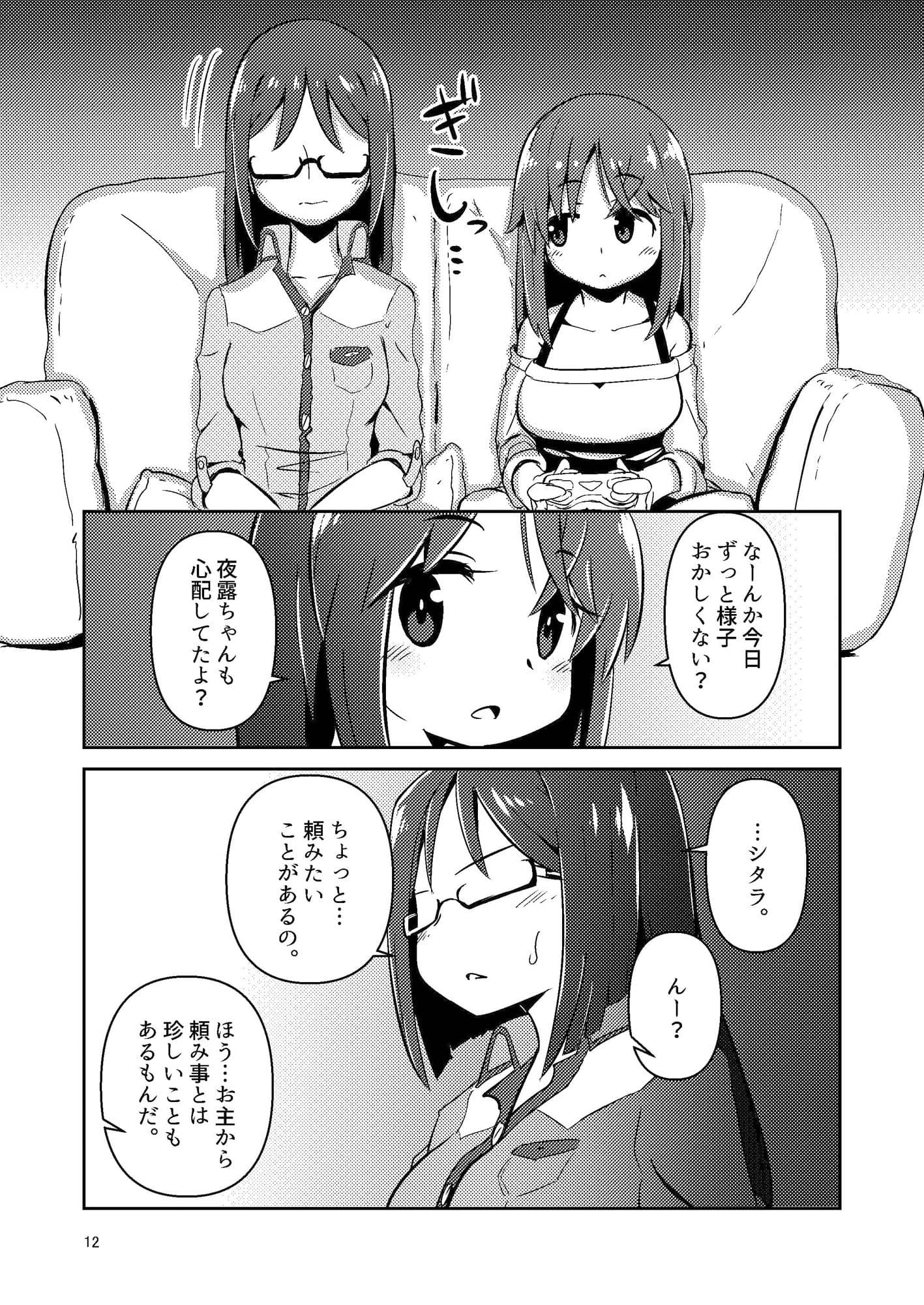 文嘉の股間にヴァリアントMFsが生えた話-発症編- サンプル 3