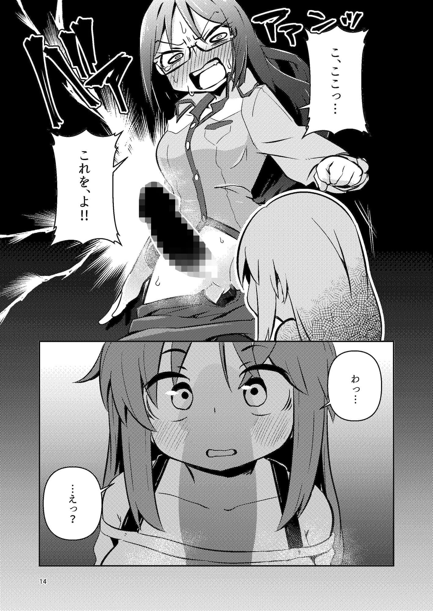 文嘉の股間にヴァリアントMFsが生えた話-発症編- サンプル 5