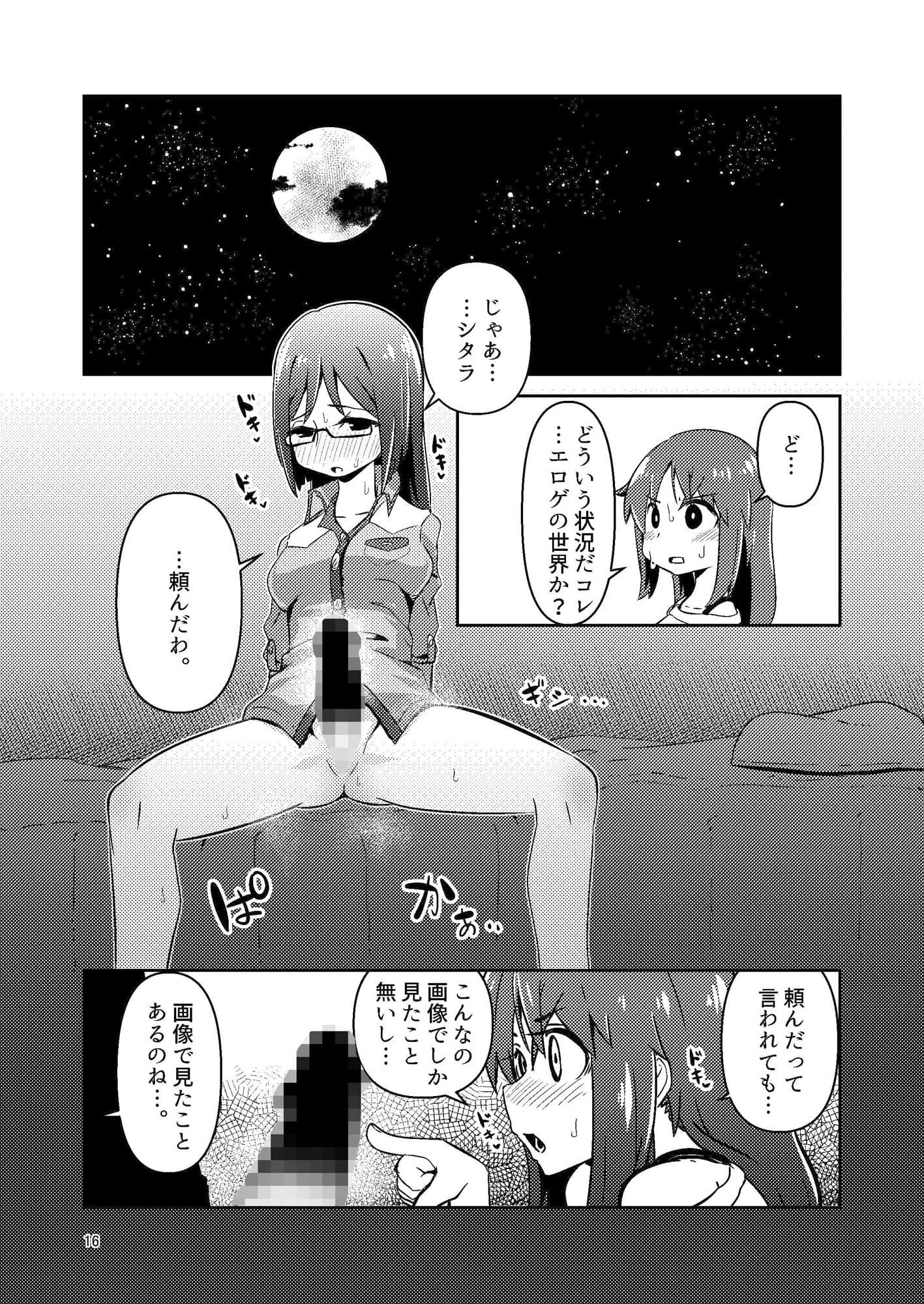 文嘉の股間にヴァリアントMFsが生えた話-発症編- サンプル 6