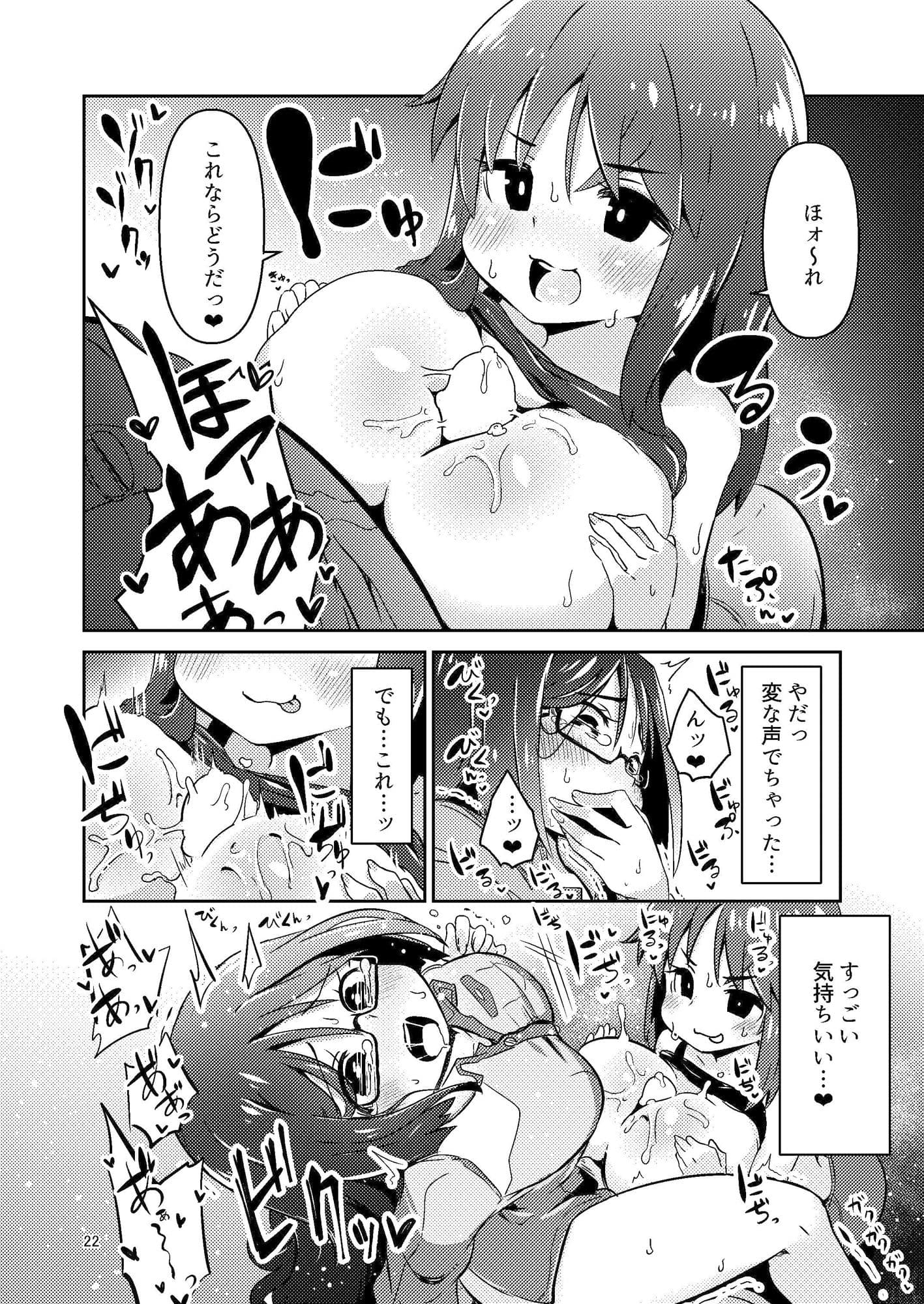 文嘉の股間にヴァリアントMFsが生えた話-発症編- サンプル 7