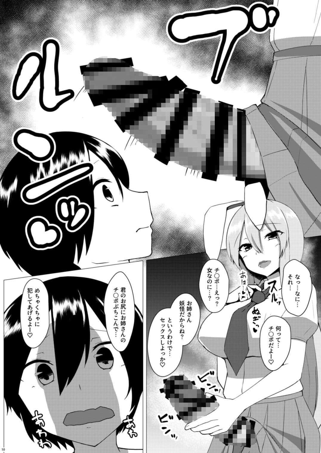 うどんげお姉ちゃんは犯したい！ サンプル 2