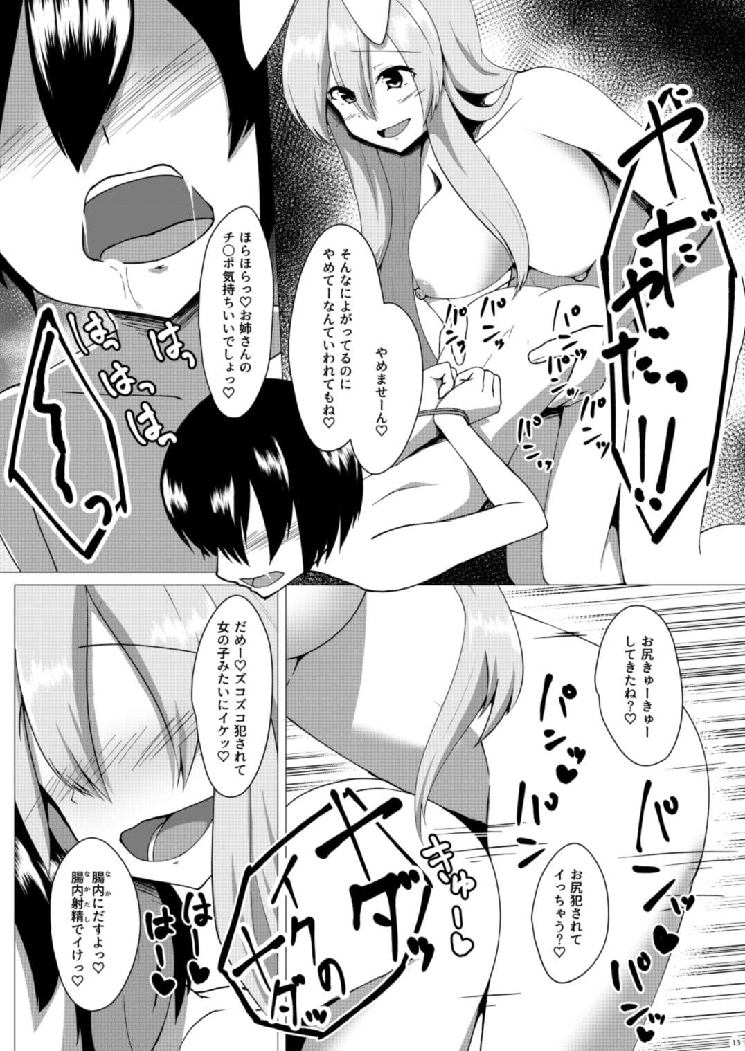 うどんげお姉ちゃんは犯したい！ サンプル 4