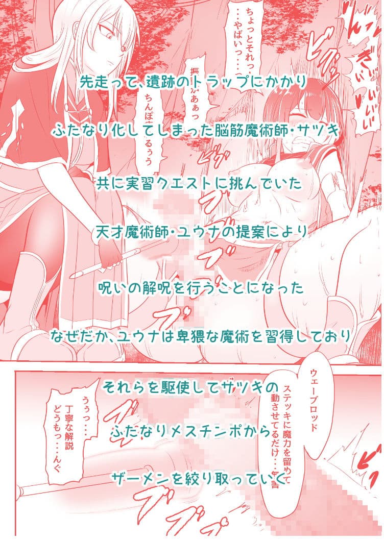 ふたなり魔法考古学者の受難 サンプル 1