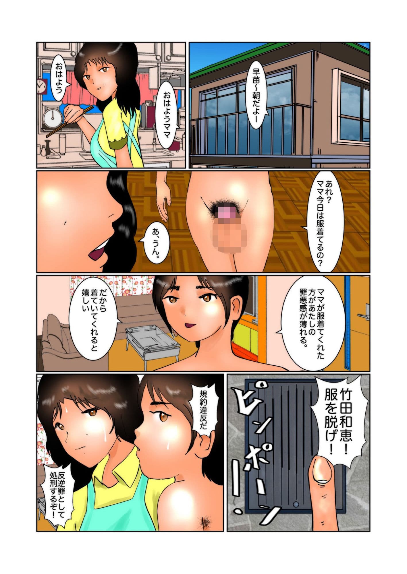 早苗ママとヤらされちゃった サンプル 1