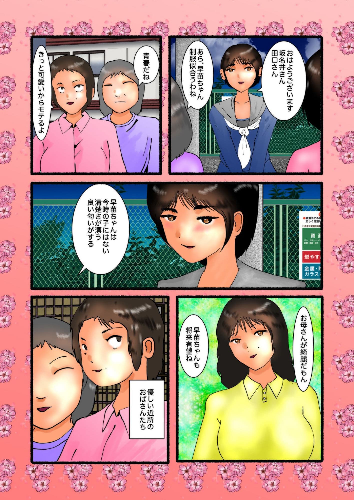 早苗ママとヤらされちゃった サンプル 7