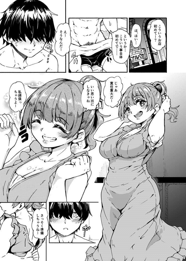 ソープ嬢のあいなちゃん サンプル 2