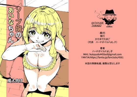 ソープ嬢のあいなちゃん