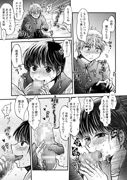 男の娘に惹かれる俺はどうかしている サンプル 2