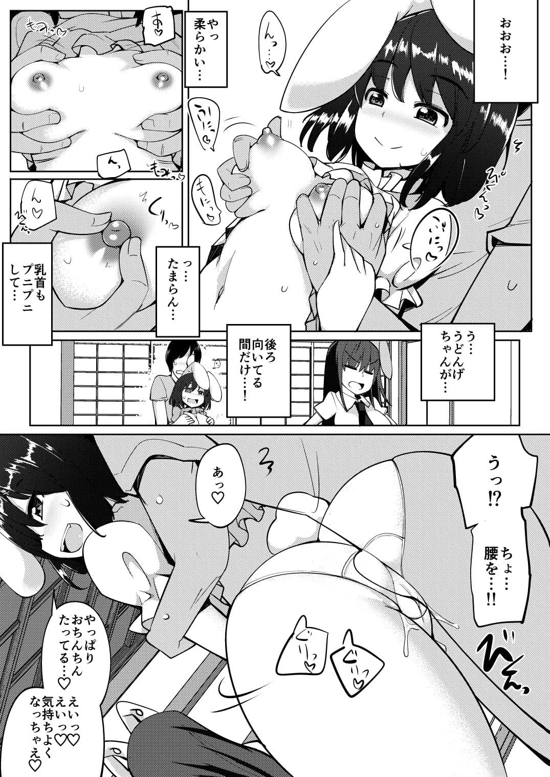 浮気しててゐちゃんとセックスした（3回め） サンプル 1