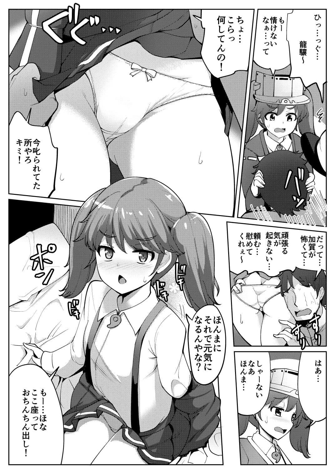 その日から龍驤がヌイてくれるようになった サンプル 1