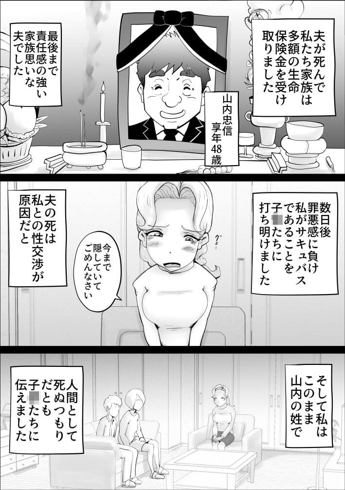 母親サキュバスの息子姦 サンプル 1