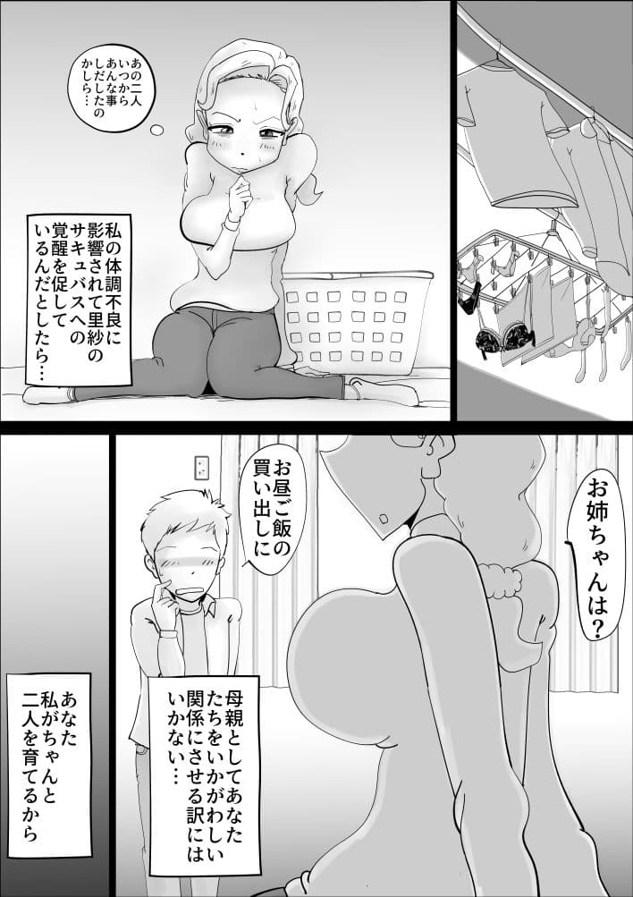 母親サキュバスの息子姦 サンプル 6